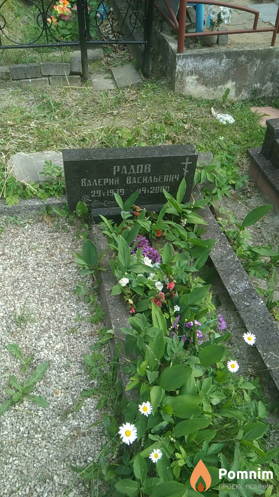 Радов Валерий Васильевич
