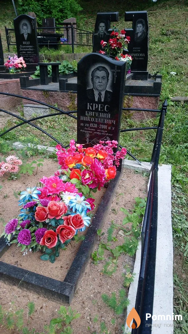 Крес Евгений Николаевич