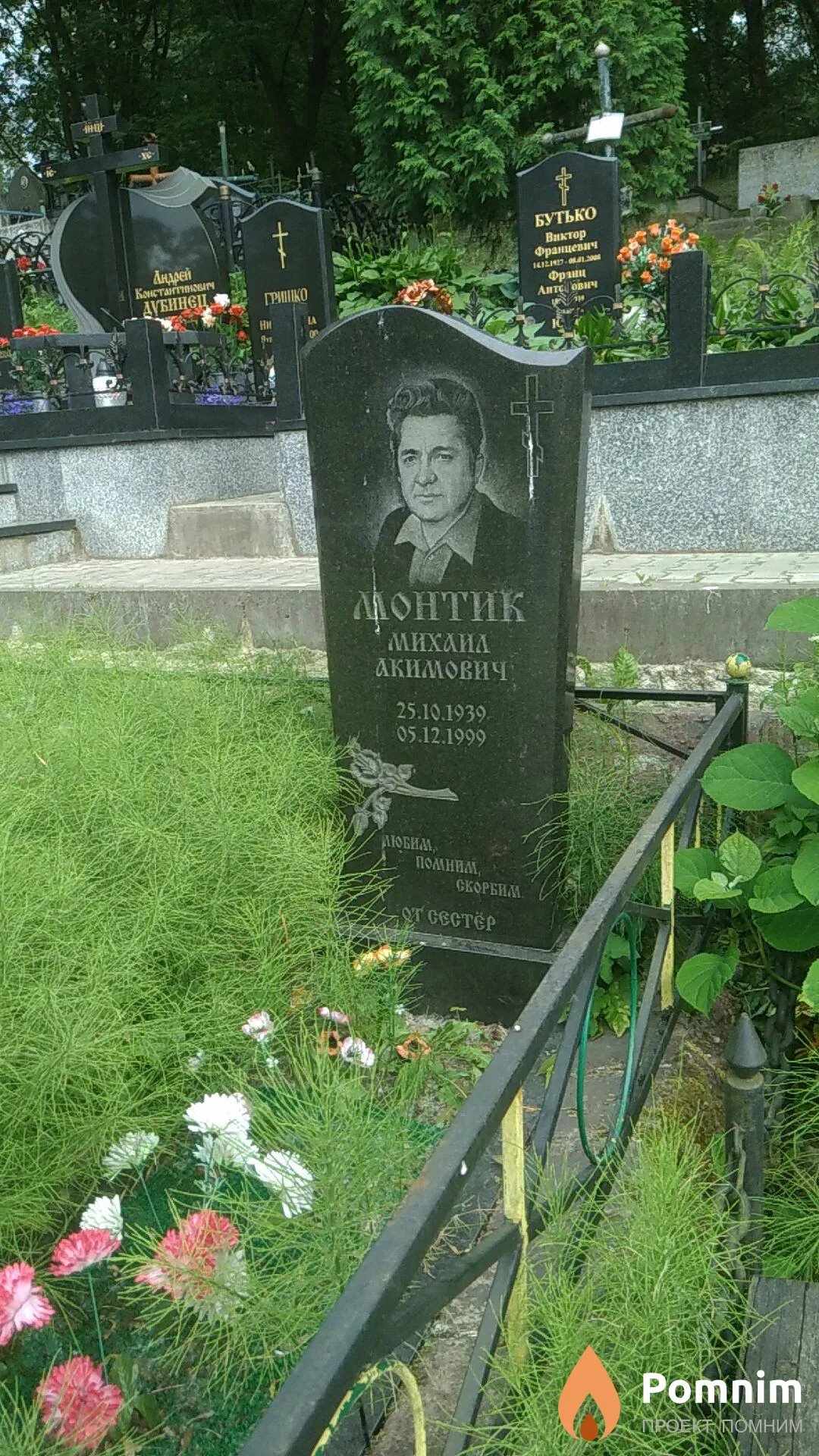 Монтик Михаил Акимович