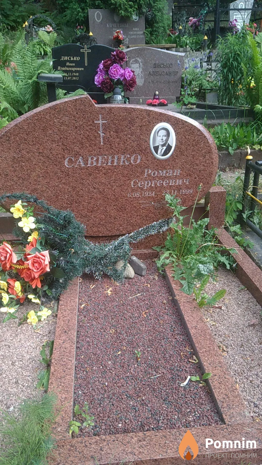Савенко Роман Сергеевич