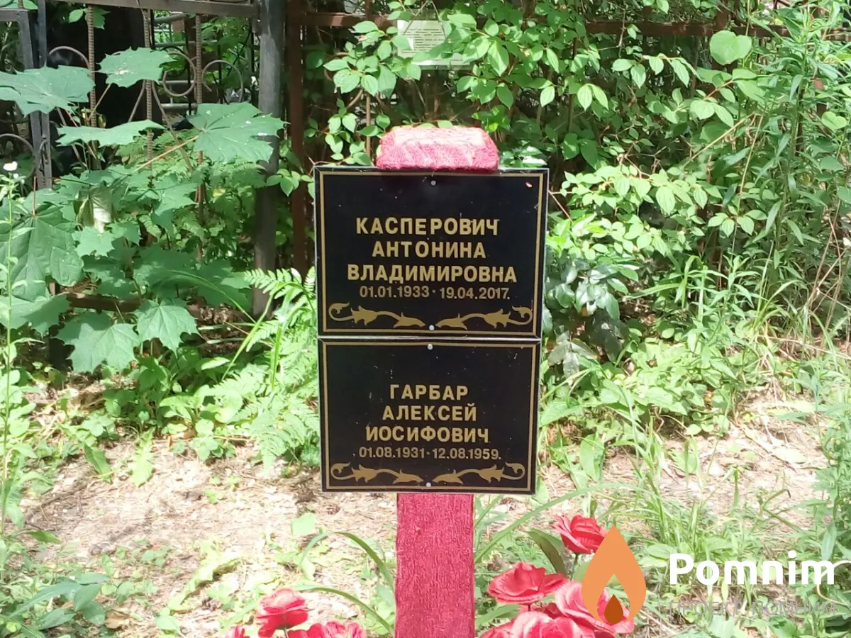 Гарбар Алексей Иосифович