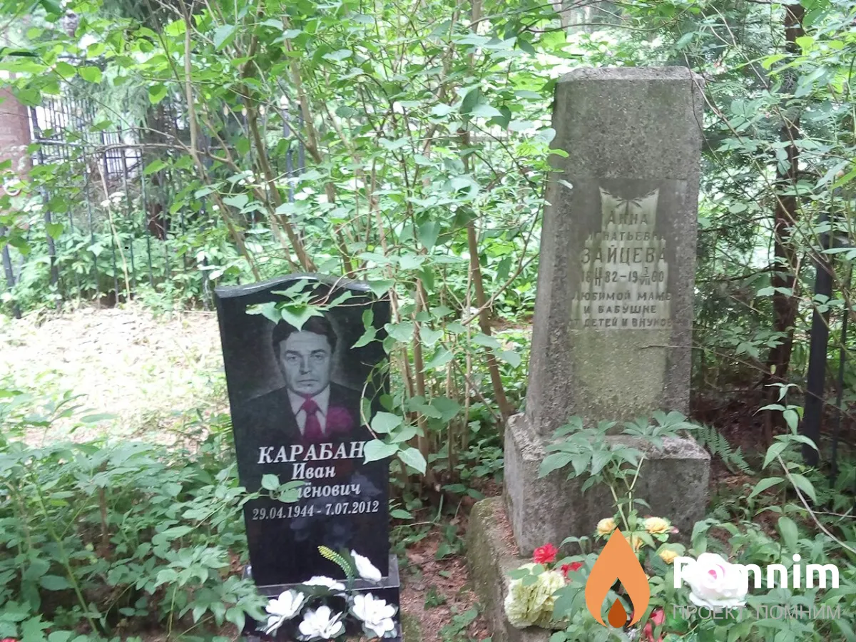 Зайцева Анна Игнатьевна