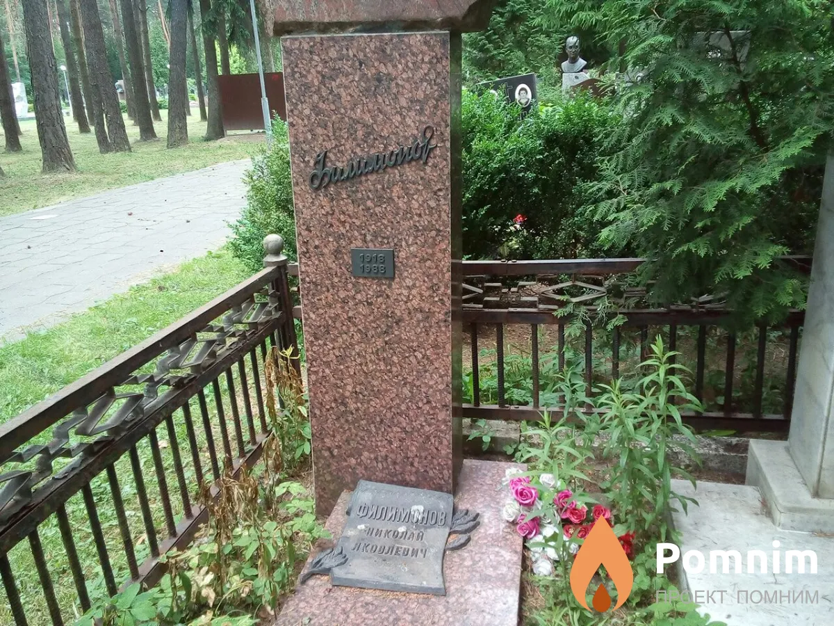 Филимонова Елена Адамовна