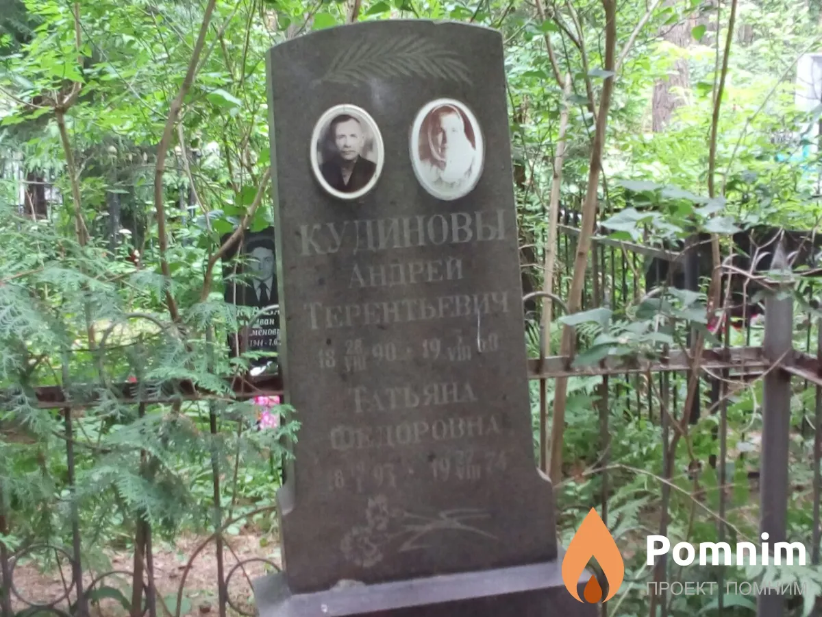 Кудинова Татьяна Федоровна