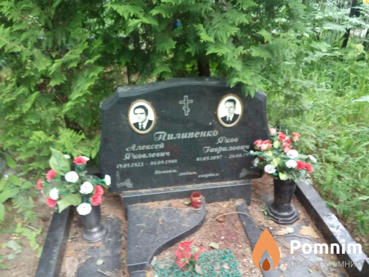 Пилипенко Алексей Яковлевич