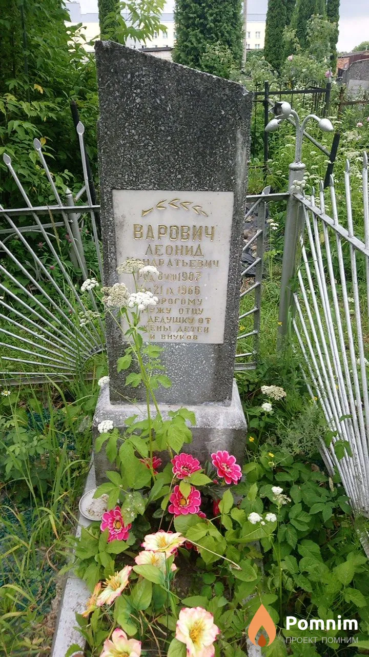 Ворович Леонид Кондратьевич