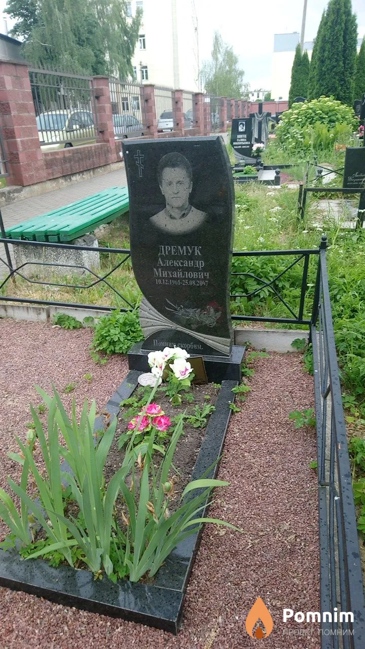 Дремук Александр Михайлович