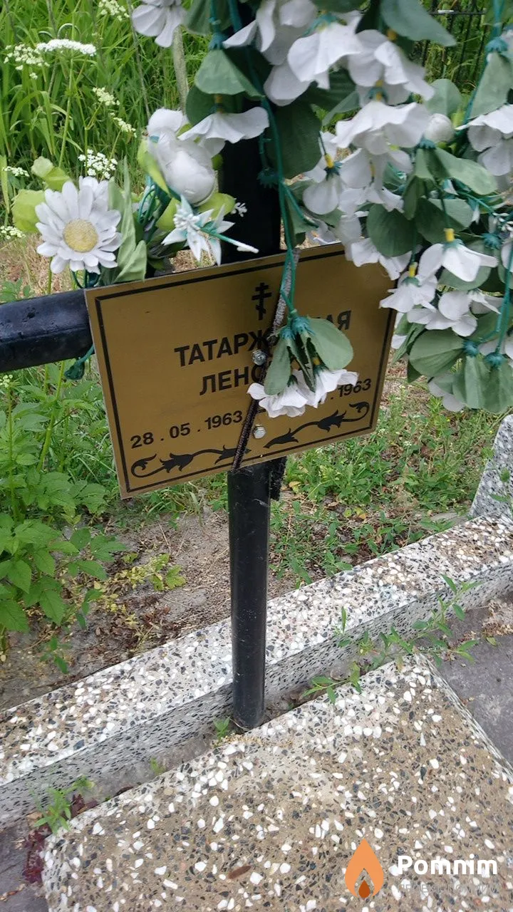 Татаржицкая Леночка