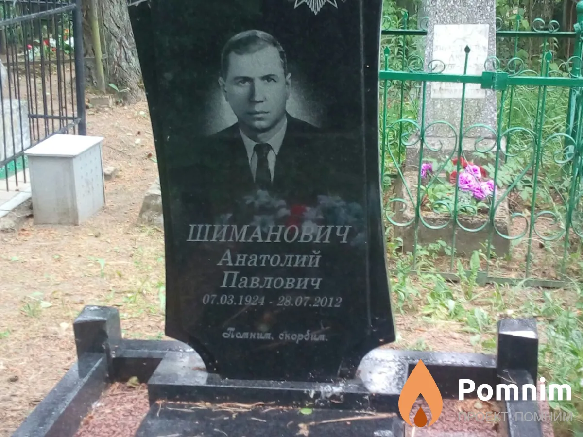 Шиманович Анатолий Павлович