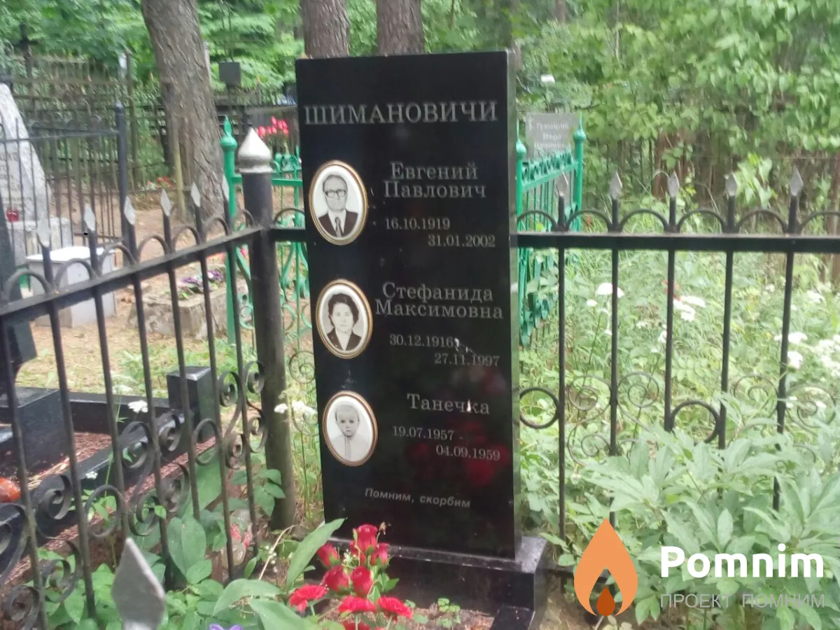 Шиманович Татьяна
