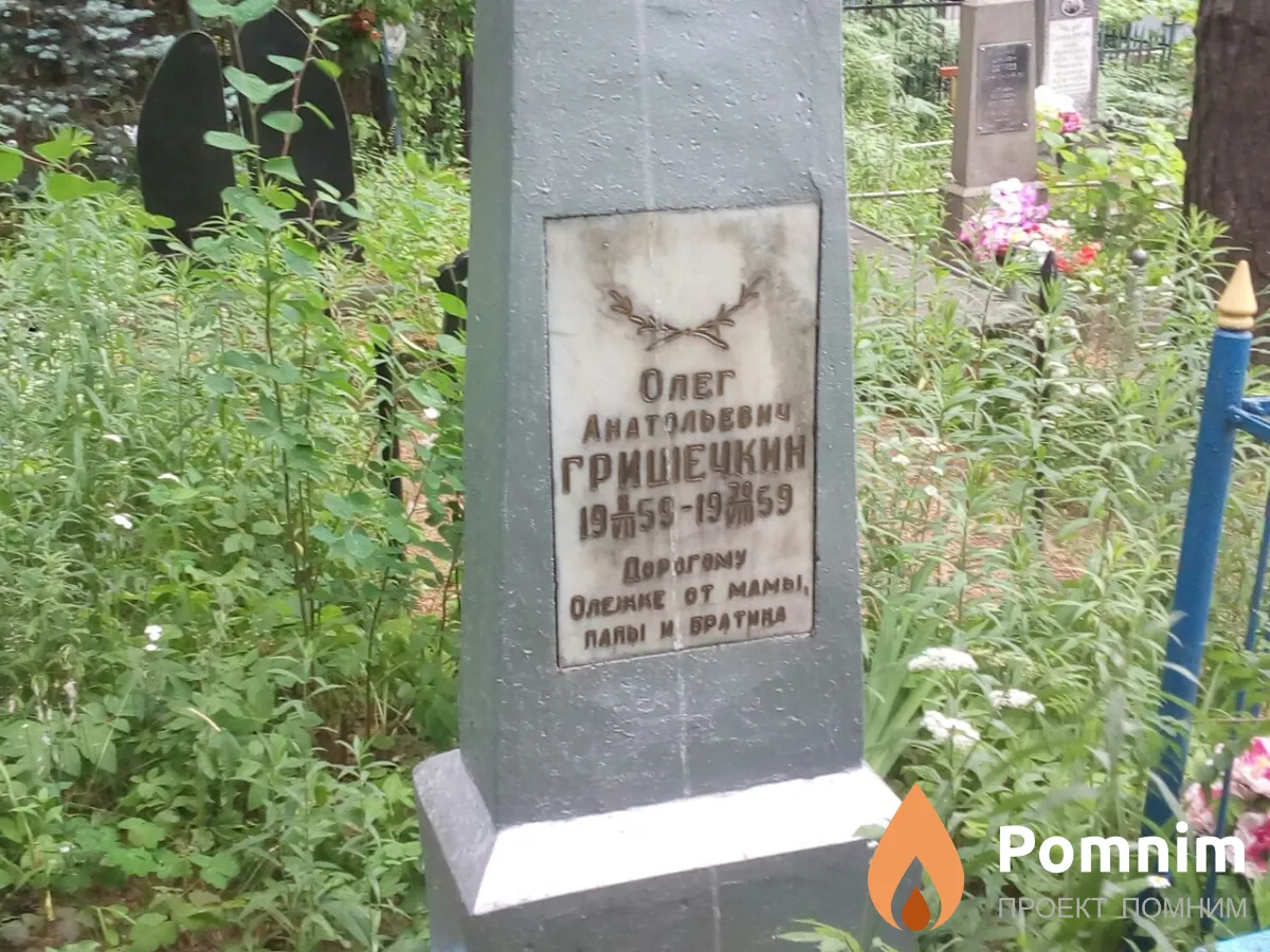 Гришечкин Олег Анатольевич