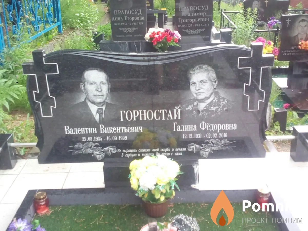 Горностай Валентин Викентьевич