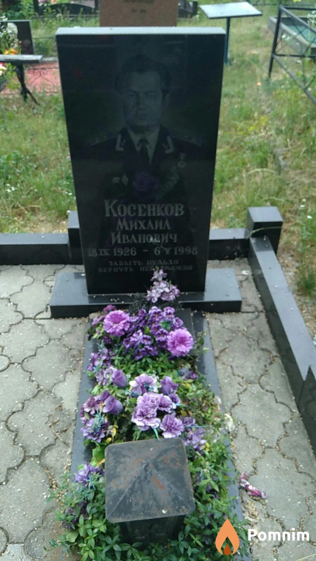 Косенков Михаил Иванович