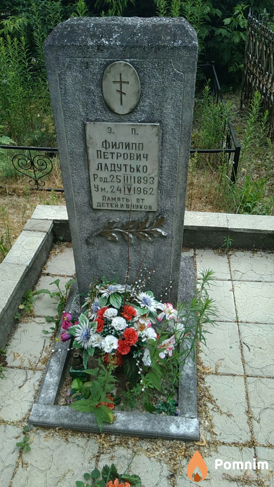 Ладутько Филипп Петрович