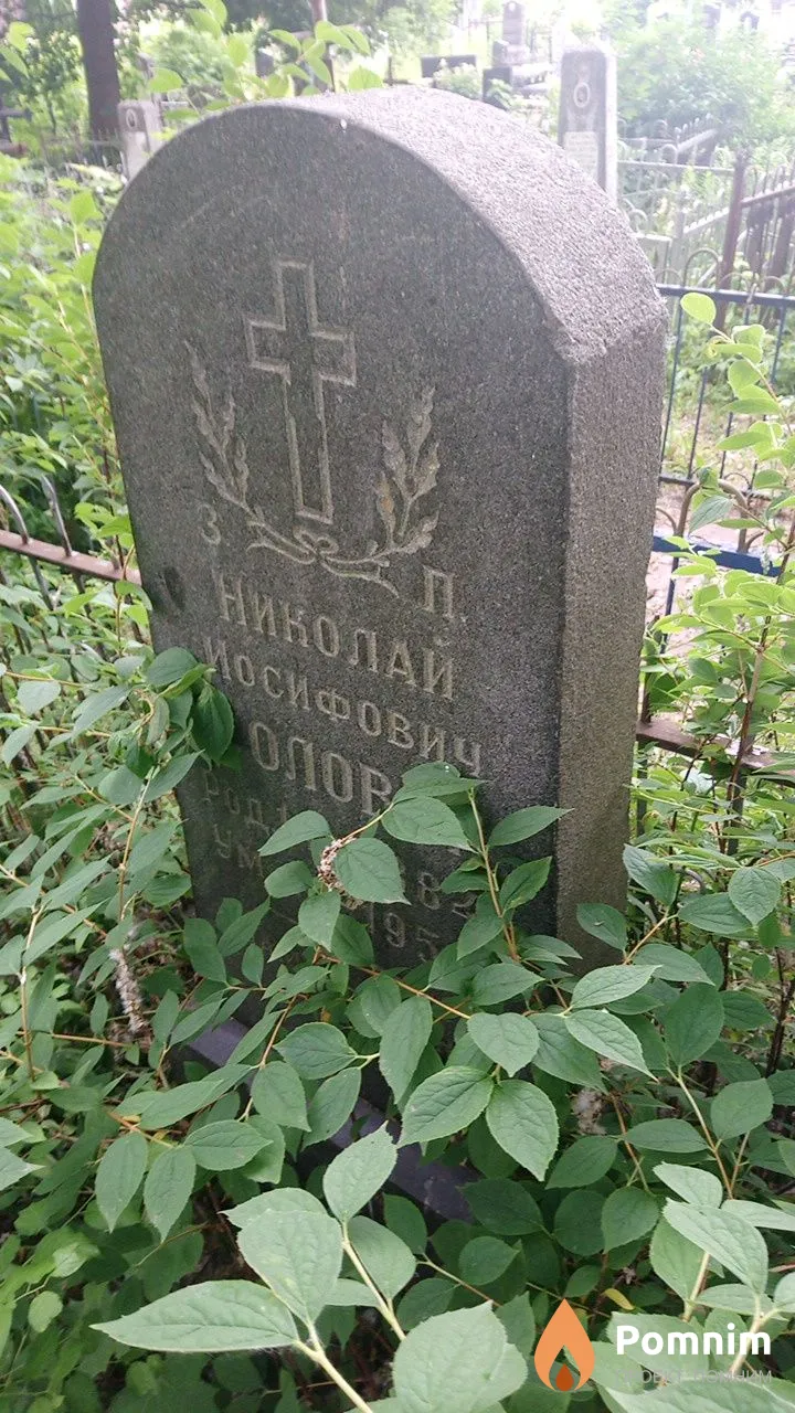 Николай Иосифович Оловей