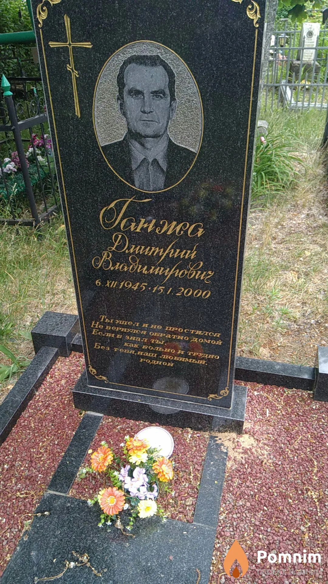 Ганжа Дмитрий Владимирович