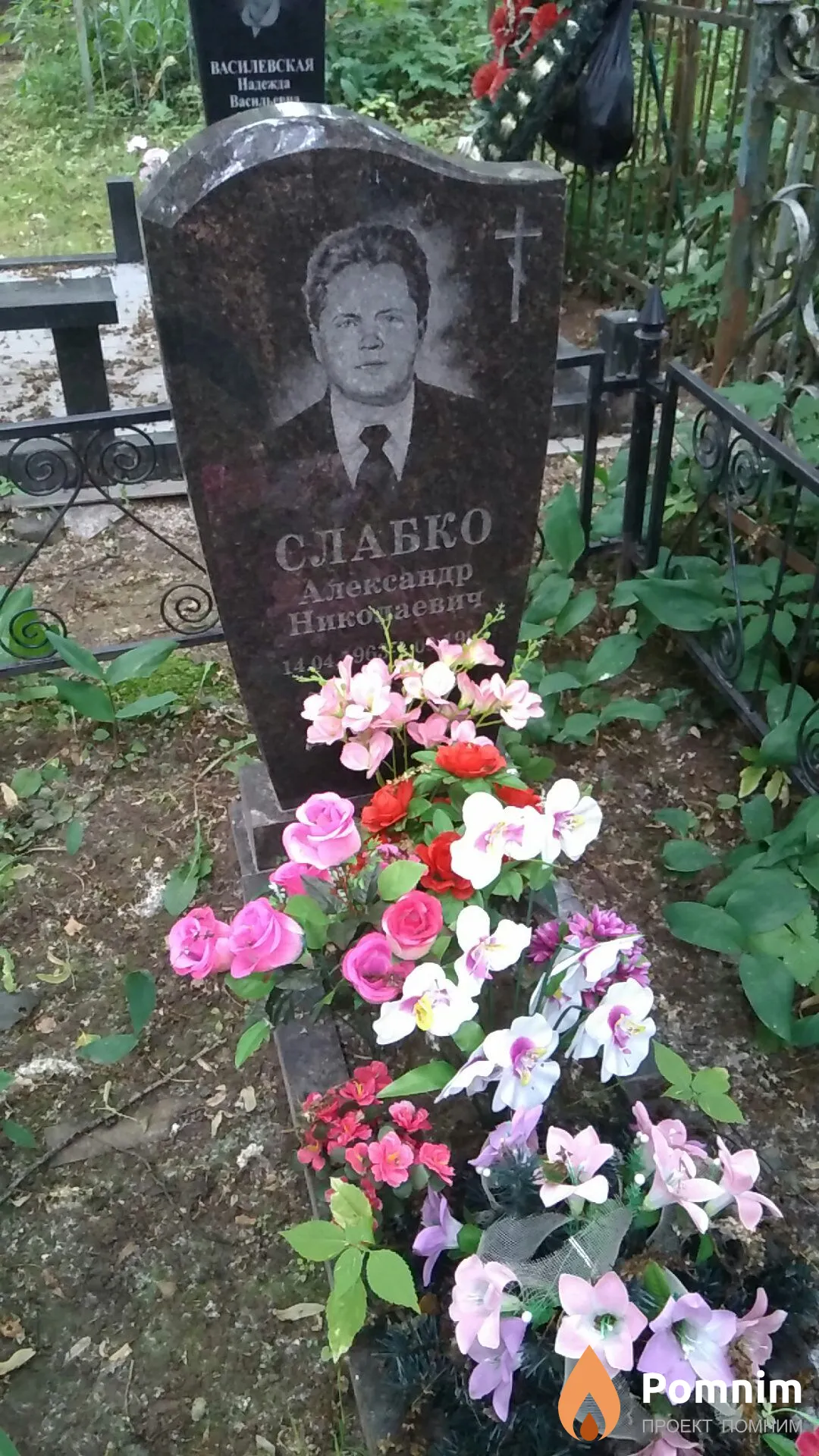 Слабко Александр Николаевич