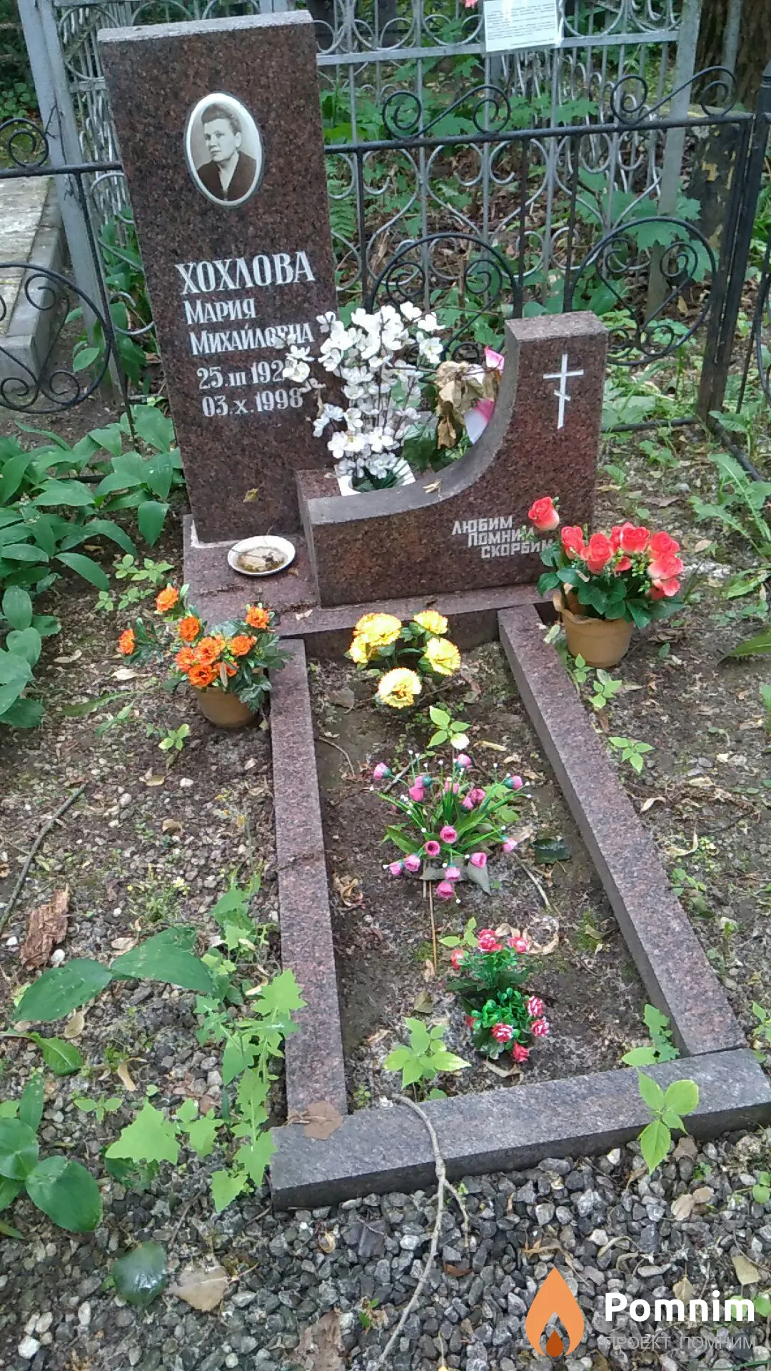 Хохлова Мария Мизайловна