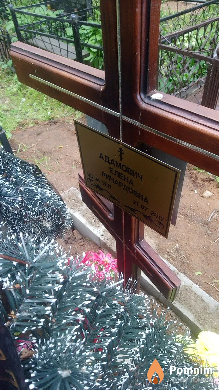 Адамович Елена Ричардовна
