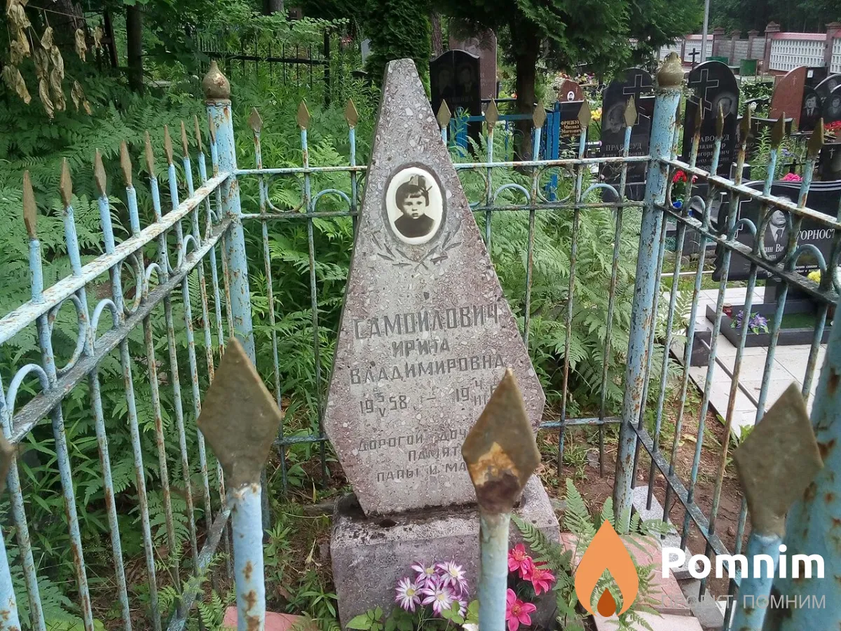 Самойлович Ирина Владимировна