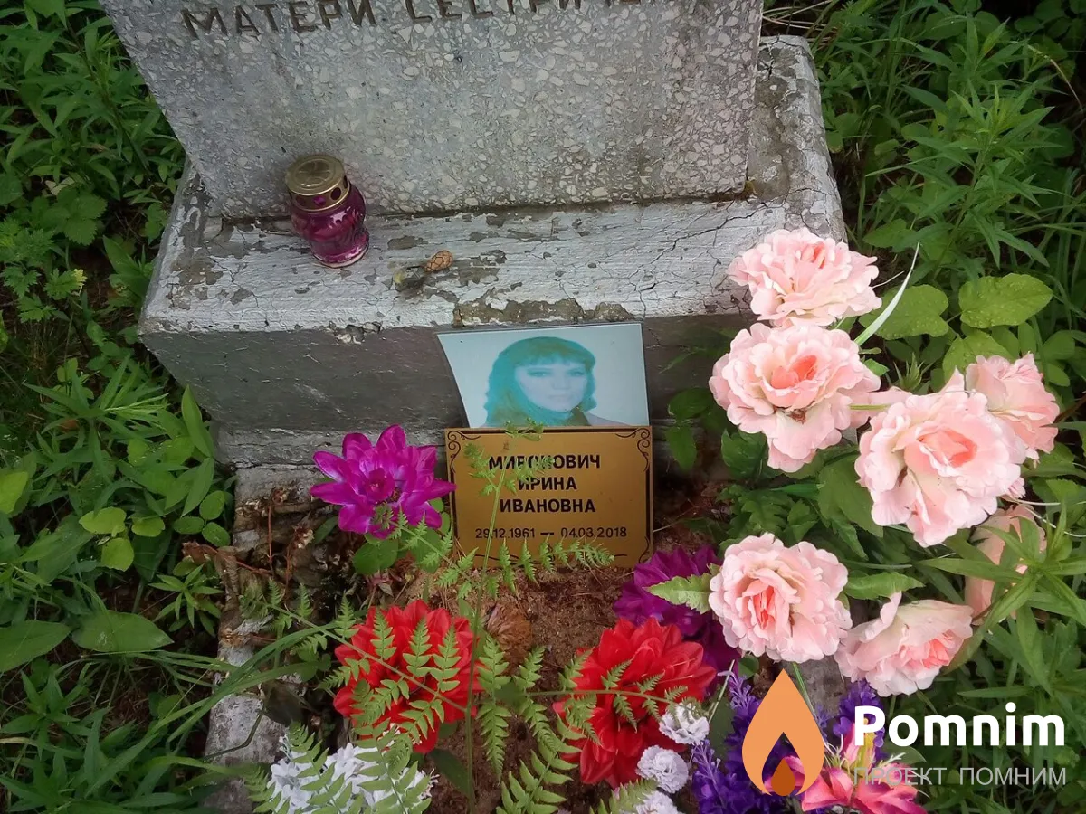 Миронович Ирина Ивановна