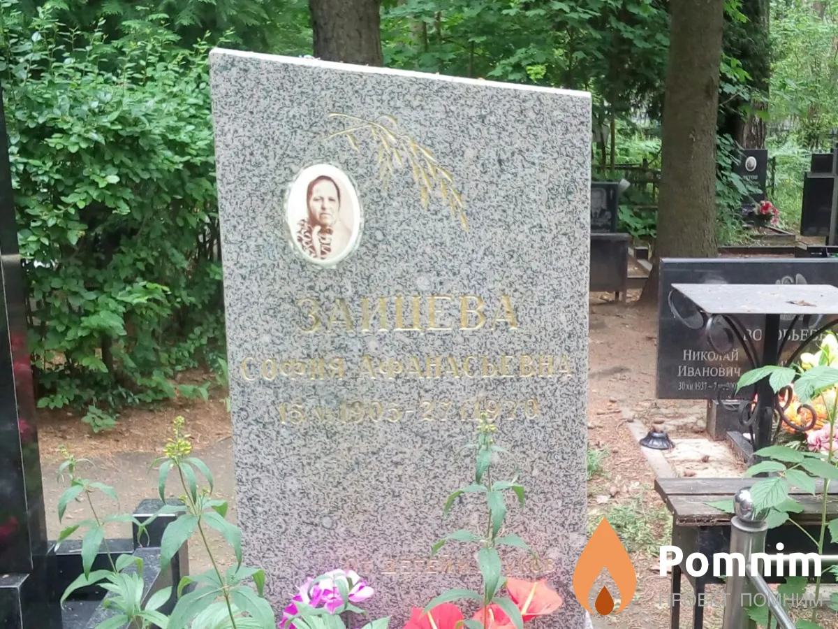 Зайцева София Афанасьевна