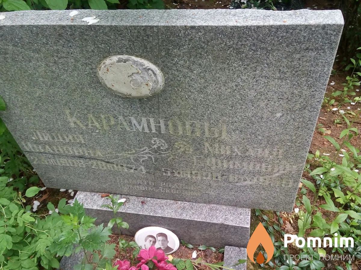 Карамнова Лидия Ивановна
