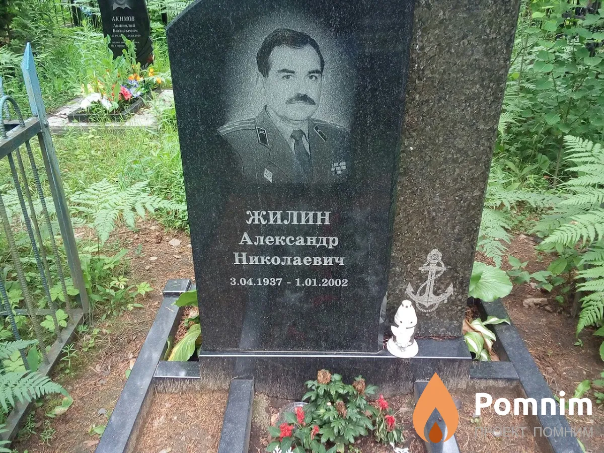 Жилин Александр Николаевич