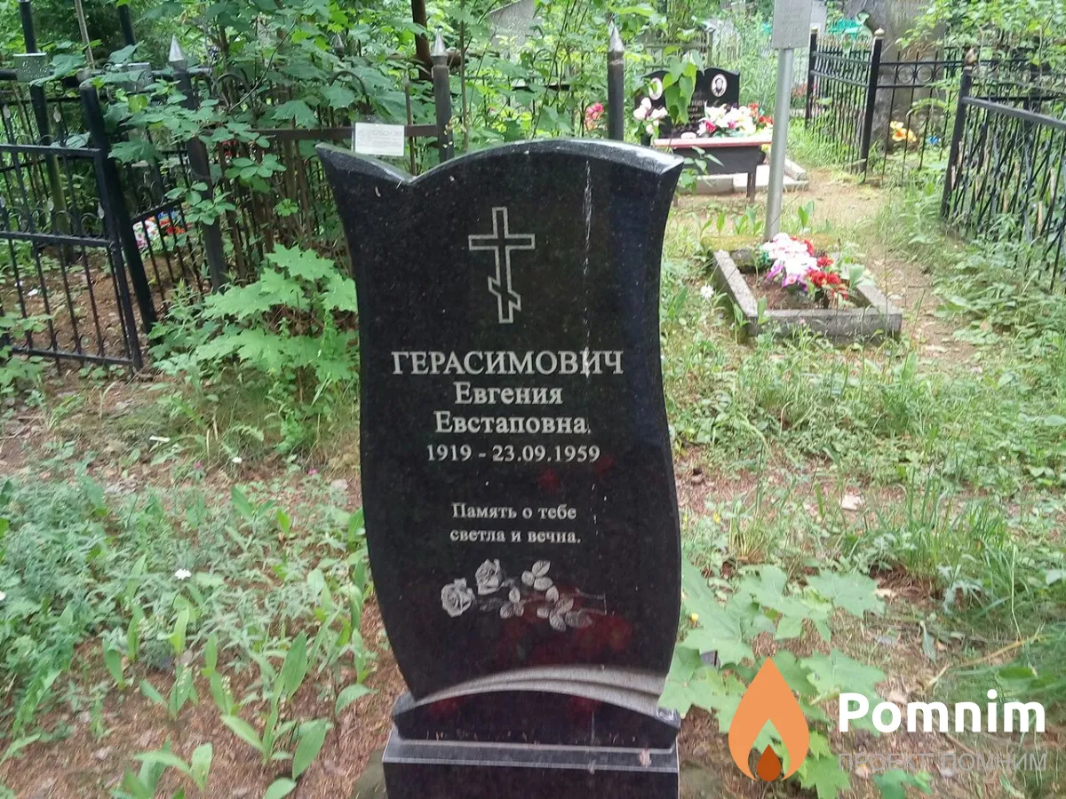 Герасимович Евгения Евстаповна