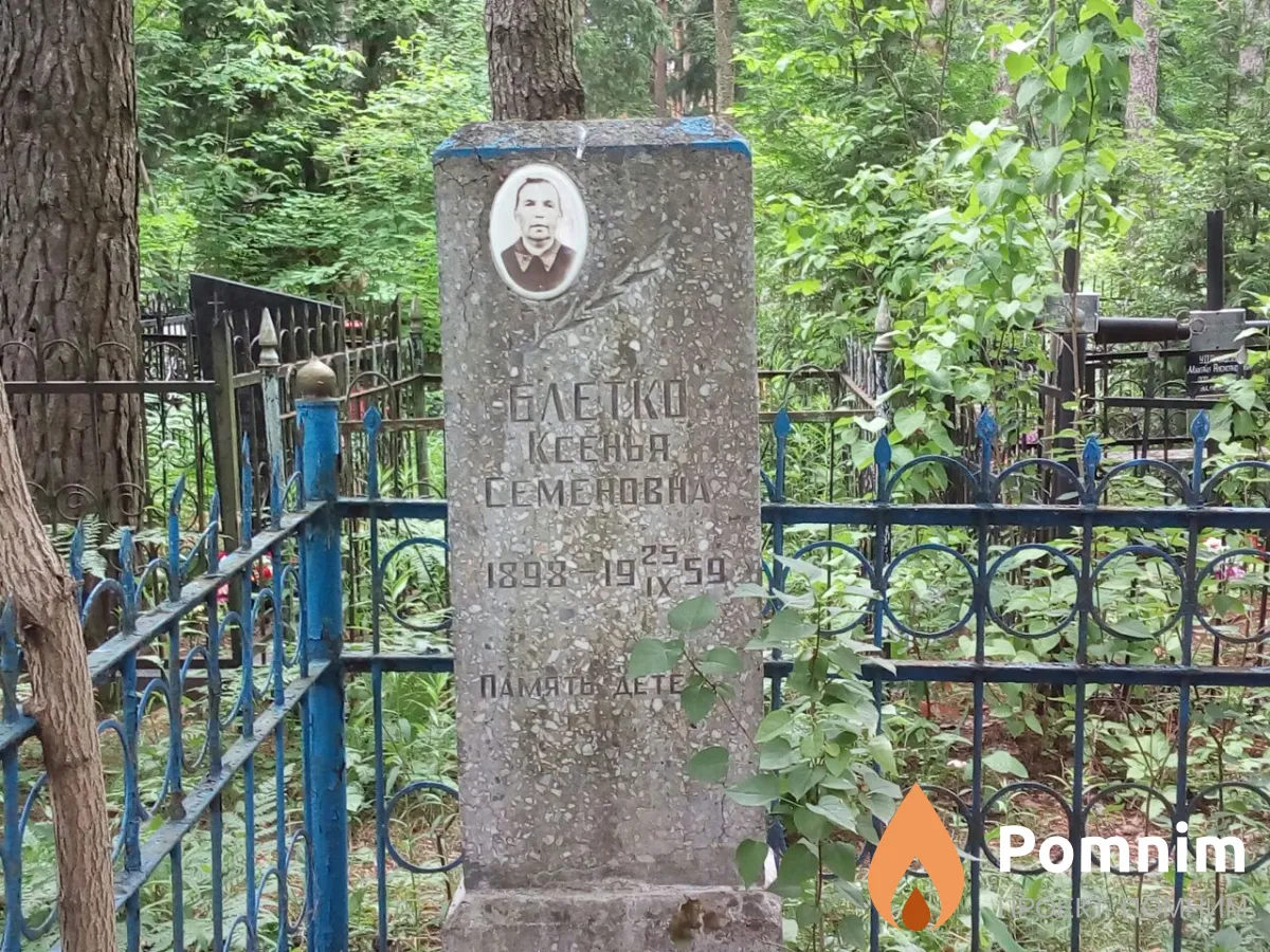 Блетко Ксенья Семеновна