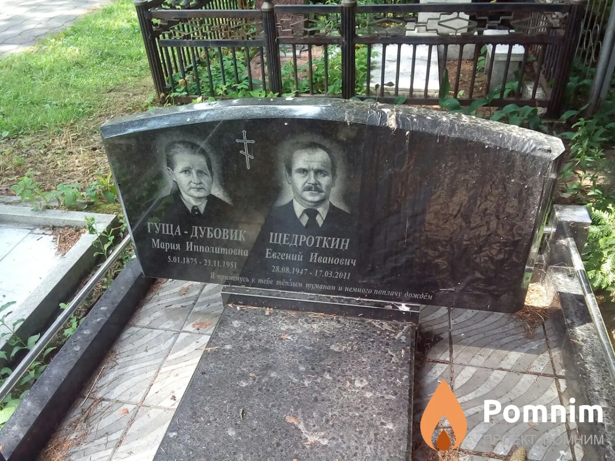 Щедроткин Евгений Иванович