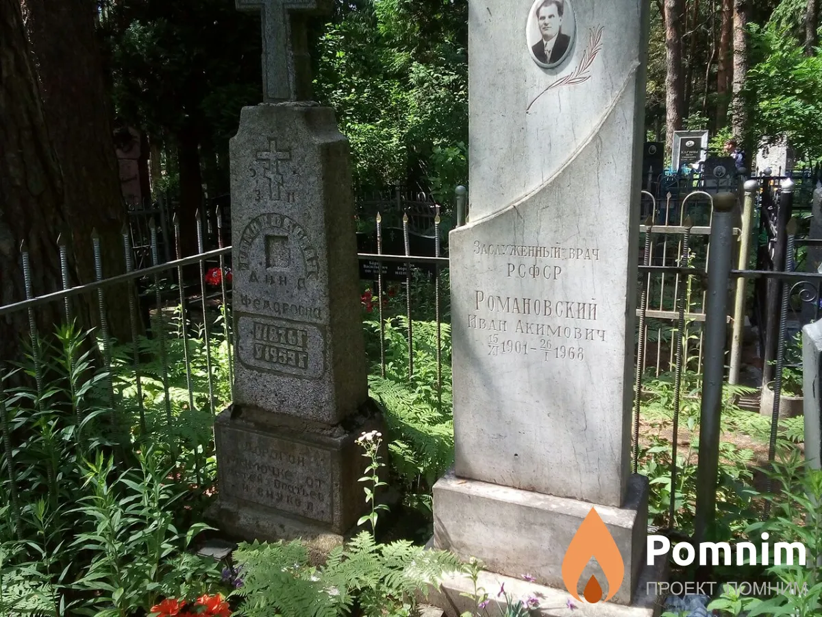 Романовский Иван Акимович