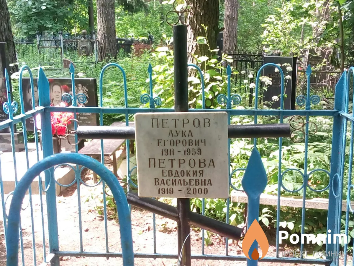 Петрова Евдокия Васильевна