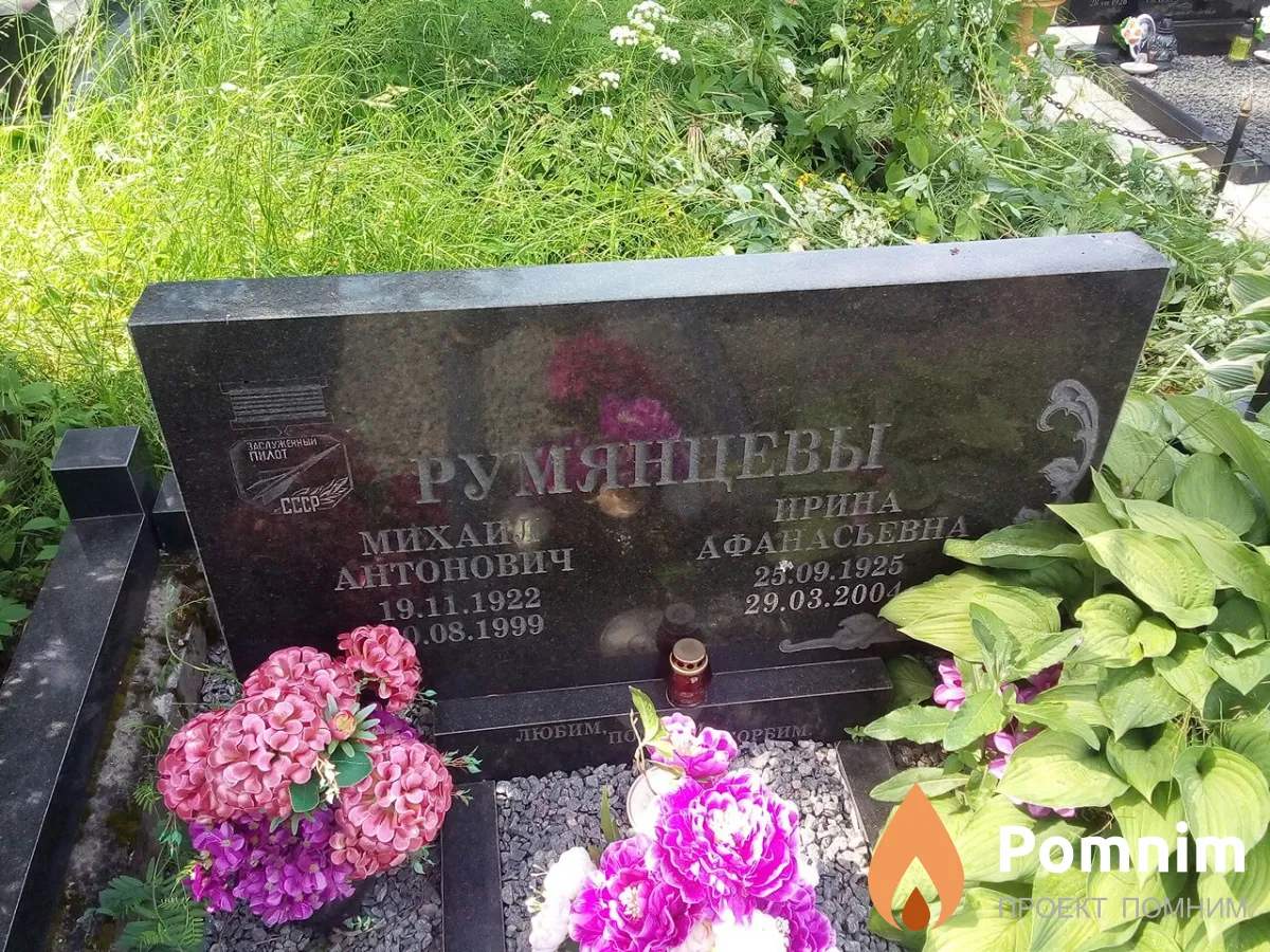 Румянцев Михаил Антонович