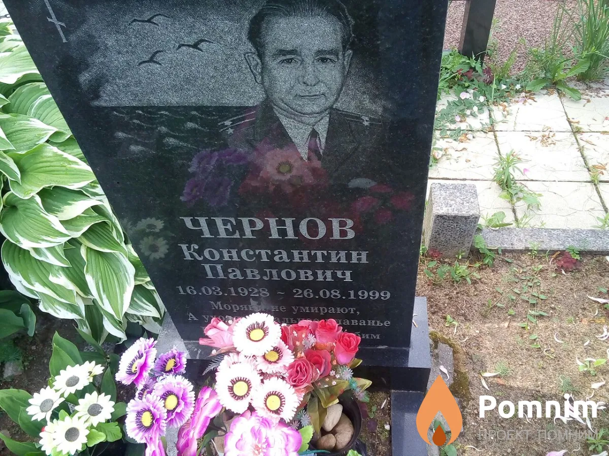 Чернов Константин Павлович