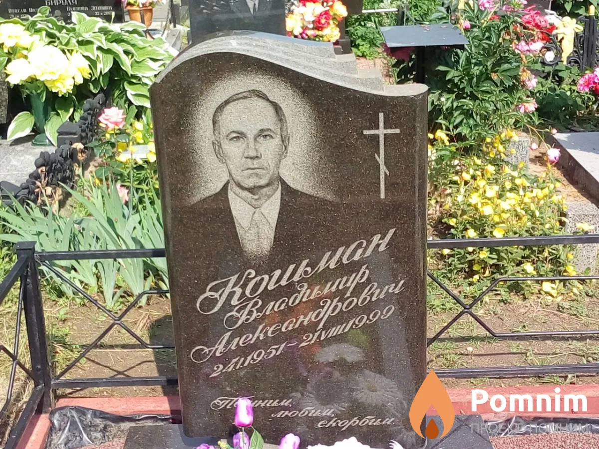 Кошман Владимир Александрович
