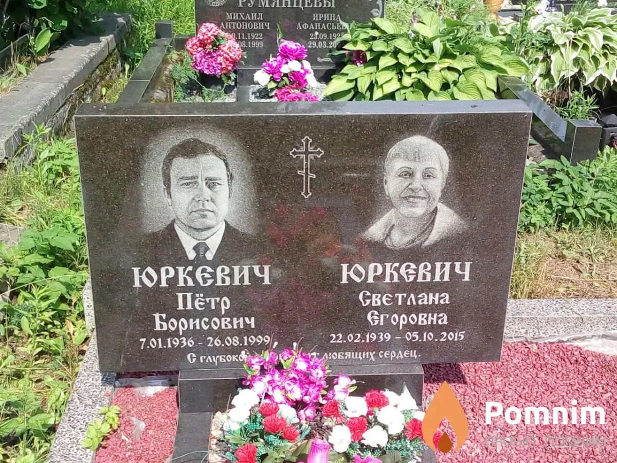 Юркевич Светлана Егоровна