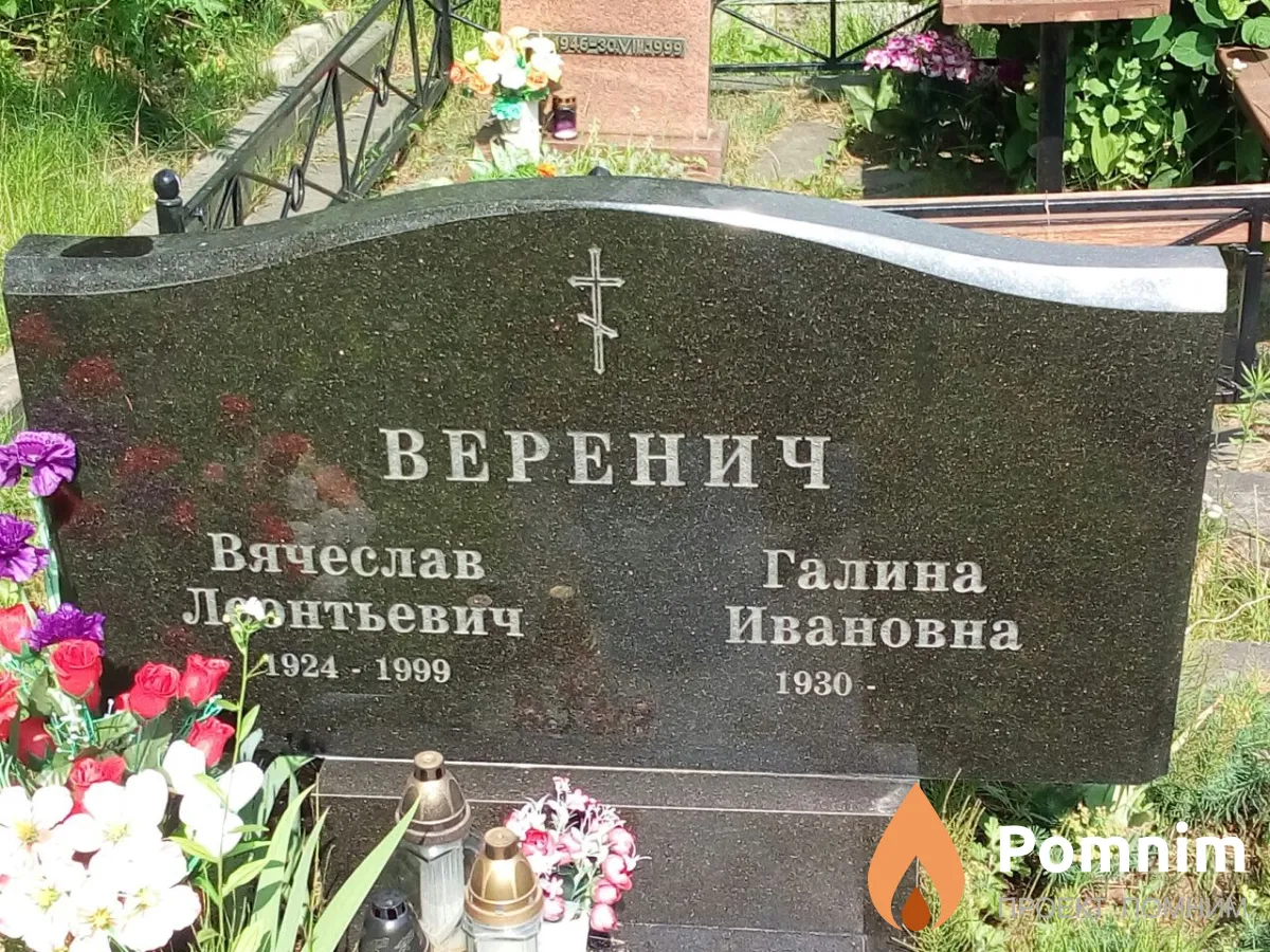 Веренич Галина Ивановна