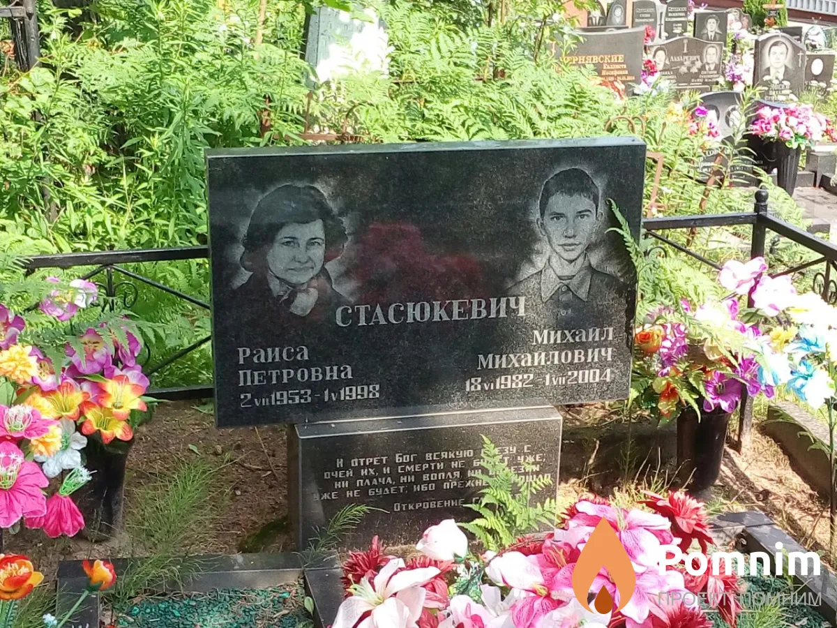 Стасюкевич Михаил Михайлович