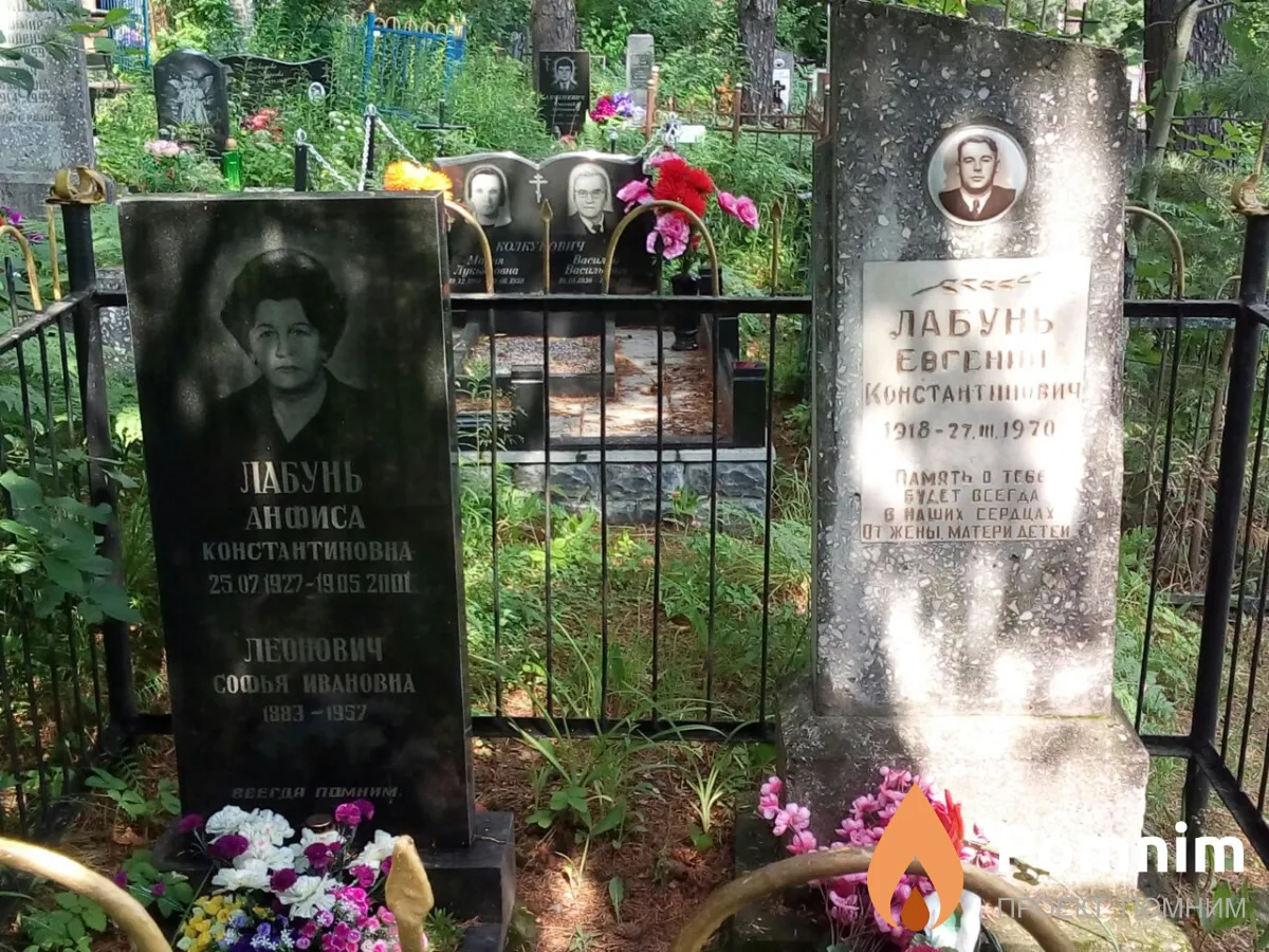 Лабунь Евгений Константинович