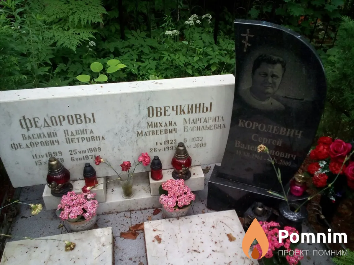 Королевич Сергей Валентинович