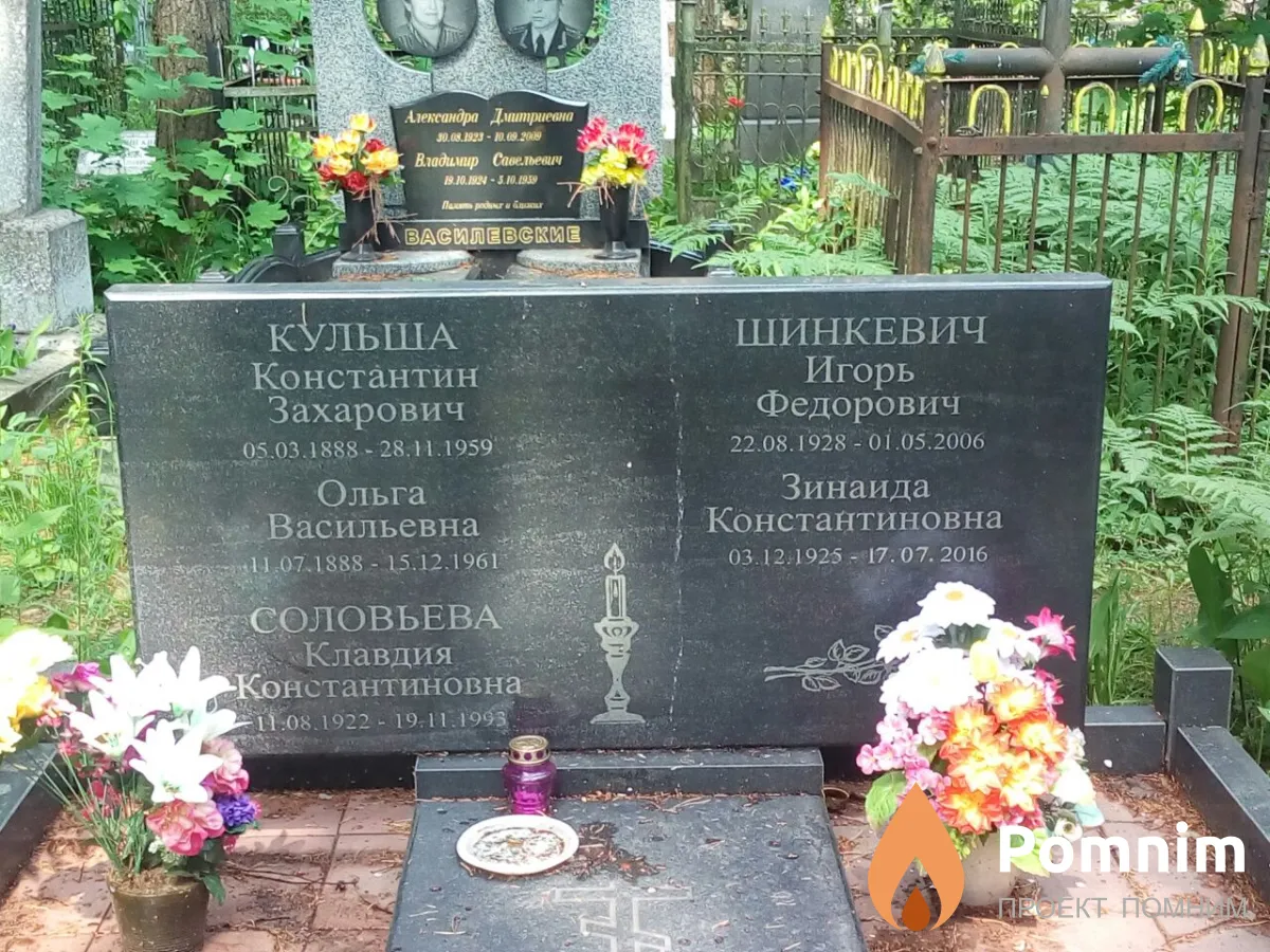Кульша Ольга Васильевна