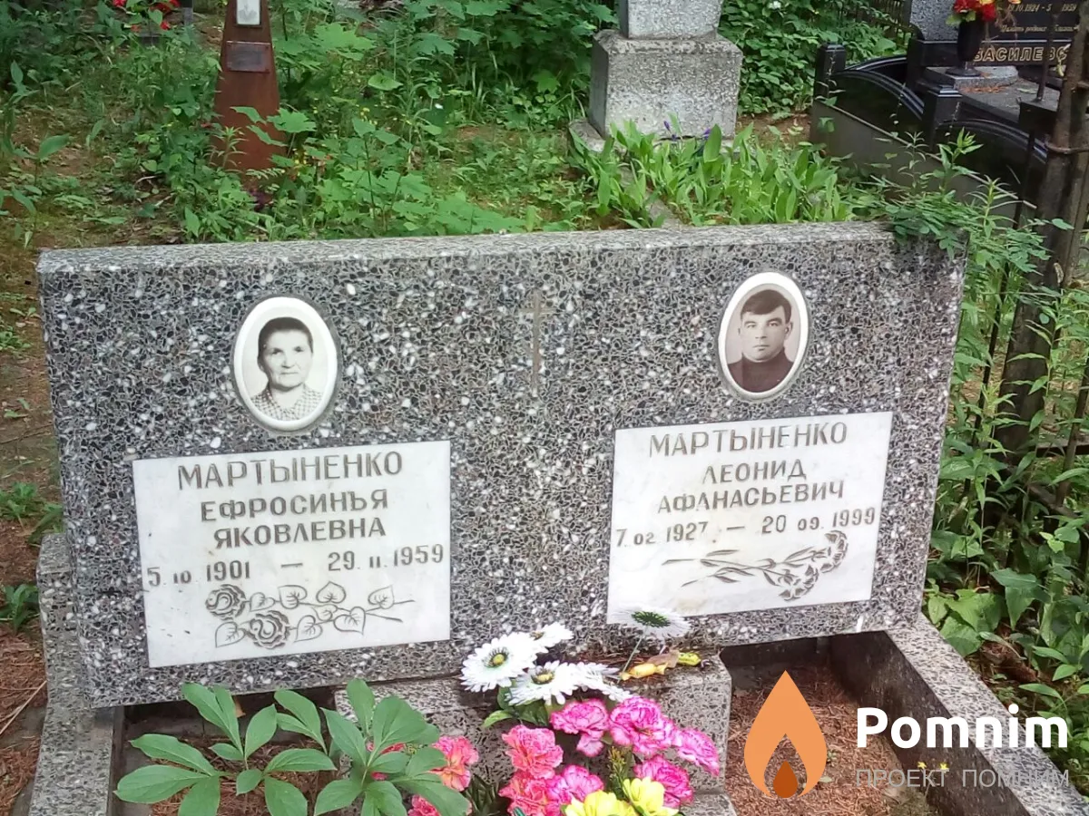 Мартыненко Леонид Афанасьевич