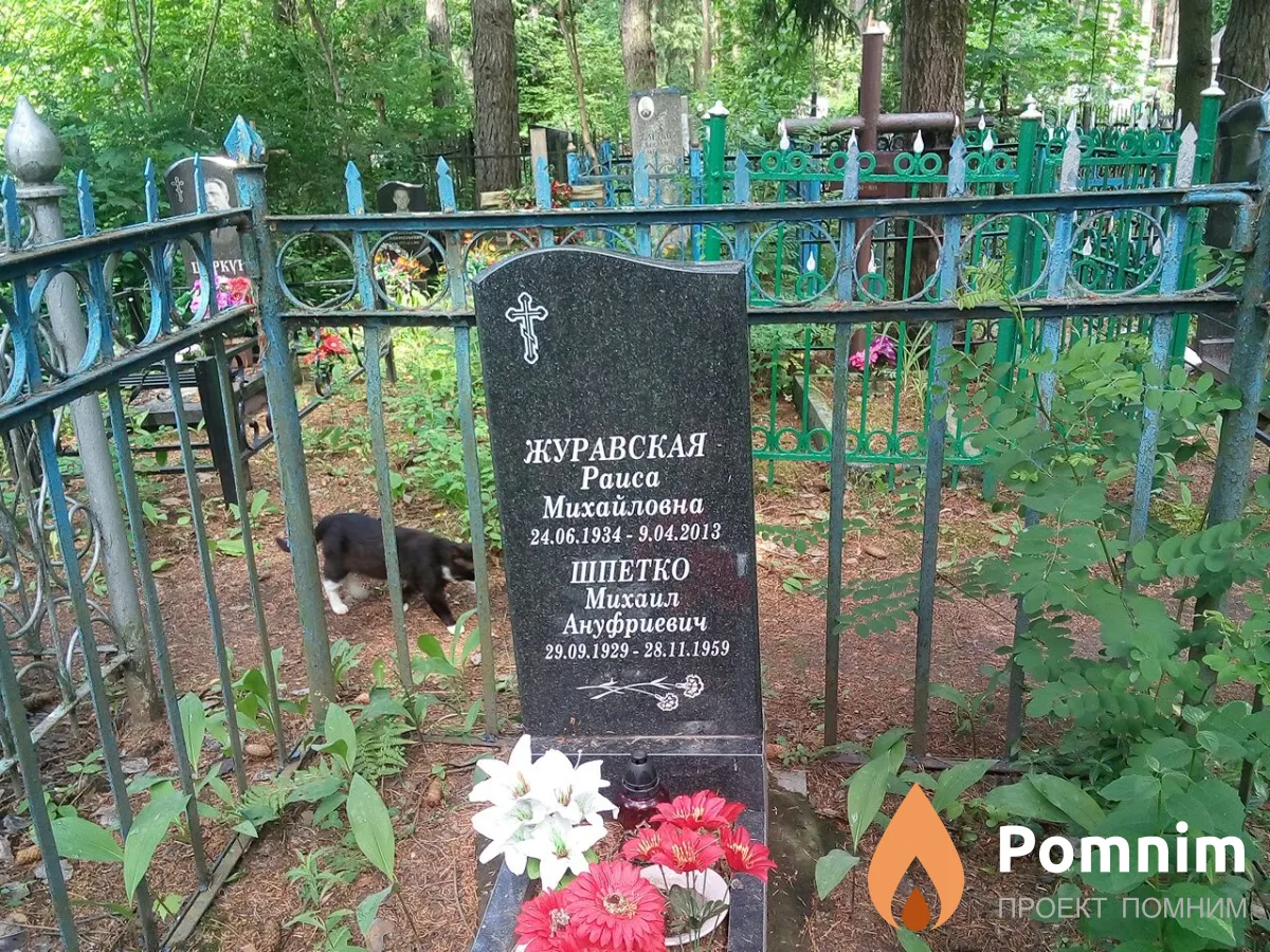 Журавская Раиса Михайловна