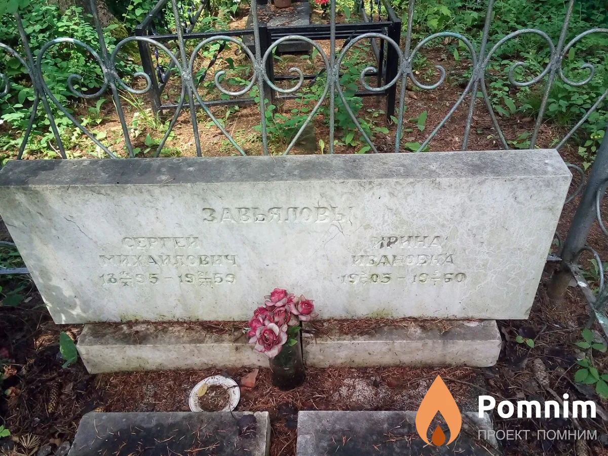 Завьялов Сергей Михайлович