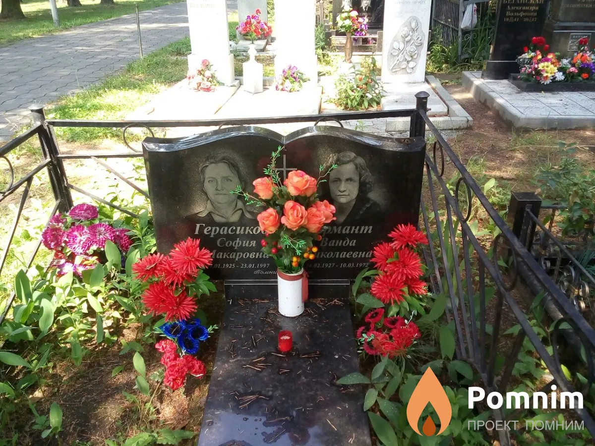 Герасикова София Макаровна
