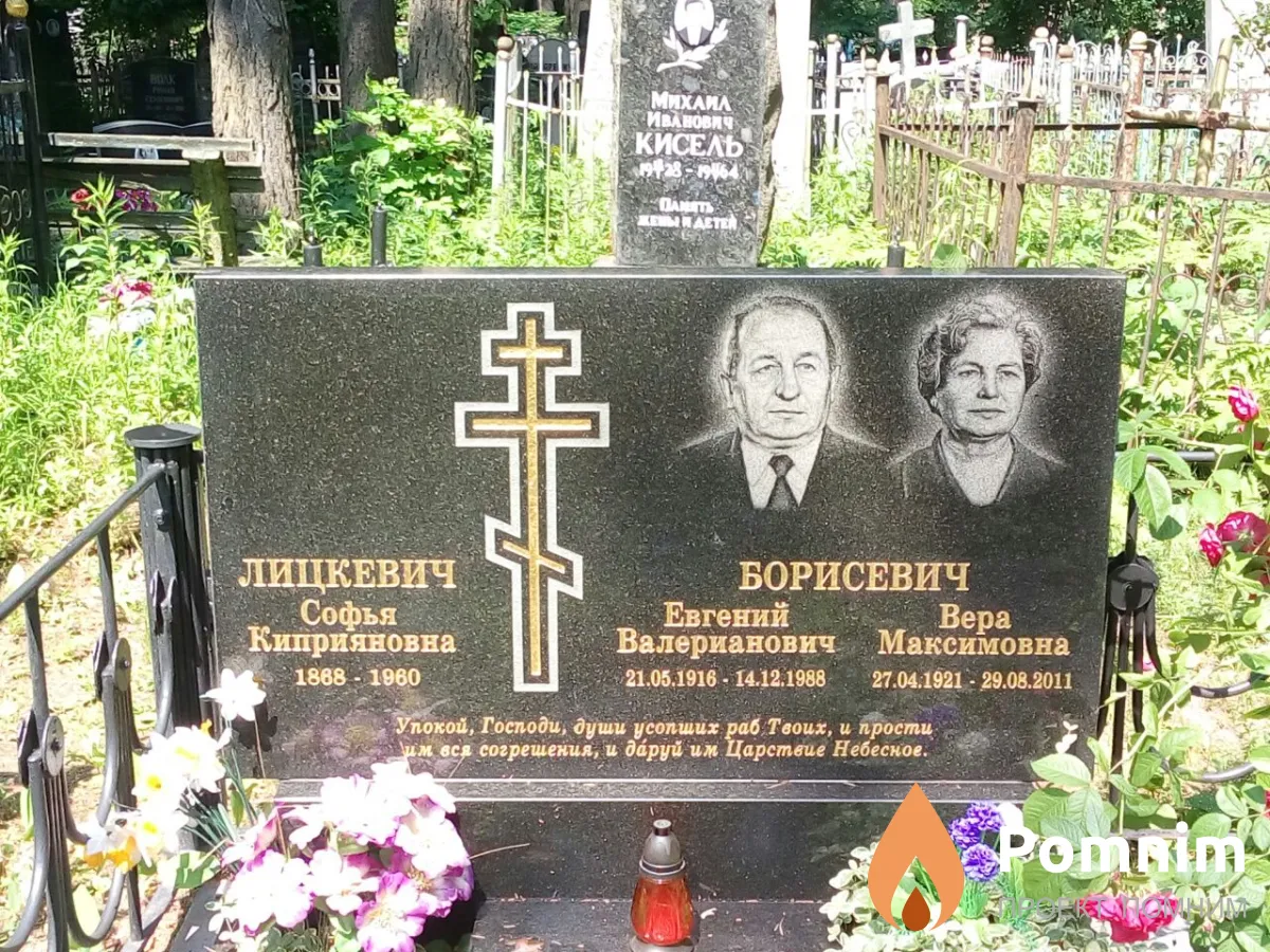 Лицкевич Софья Киприяновна