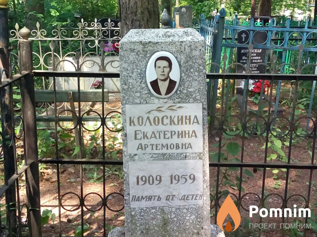 Колоскина Екатерина Артемовна