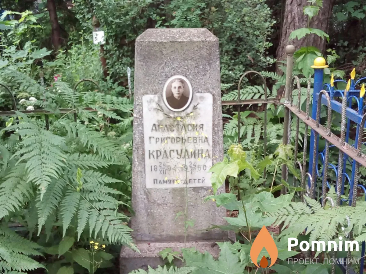 Красулина Анастасия Григорьевна
