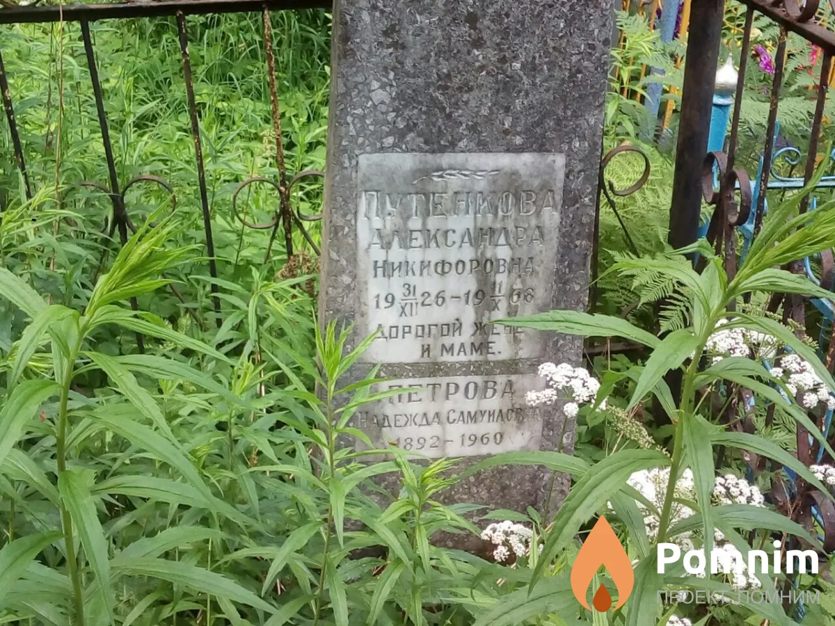 Петрова Надежда Самуиловна